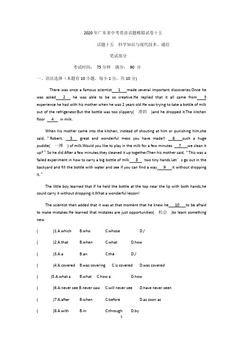 2020年广东省中考英语新题型话题模拟试卷十五