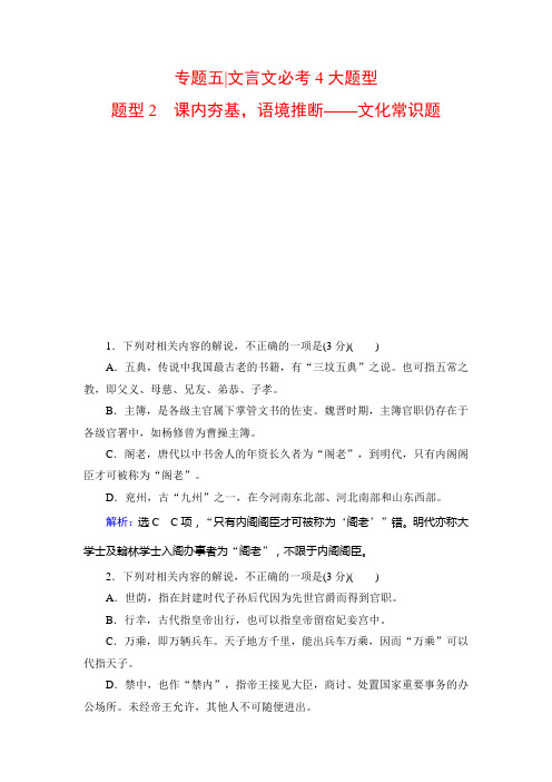 2020高考语文二轮总复习专题测试：专题5 文言文必考4大题型 题型2 Word版含解析