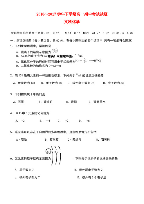 广东省珠海市高一化学下学期期中试题文