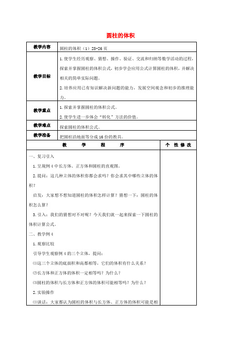 六年级数学下册 圆柱的体积(2)教案 苏教版