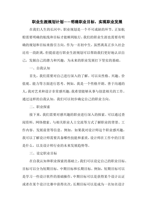 职业生涯规划计划——明确职业目标,实现职业发展