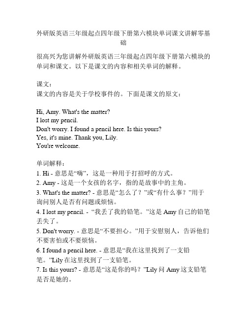 外研版英语三年级起点四年级下册第六模块单词课文讲解零基础