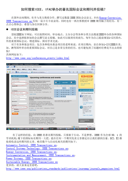 如何搜索IEEE、IFAC举办的著名国际会议和期刊并投稿