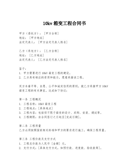 10kv箱变工程合同书