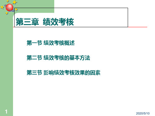 绩效考核培训课件PPT(共 36张)