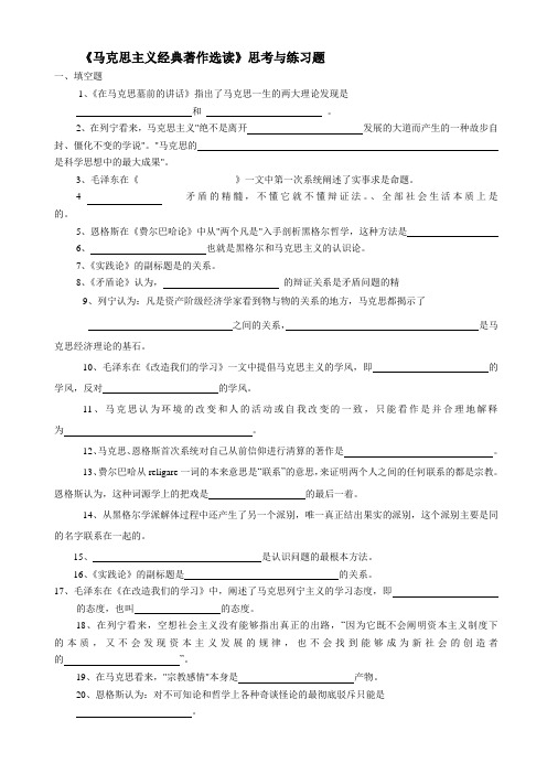 08马克思主义原著著作选读习题1