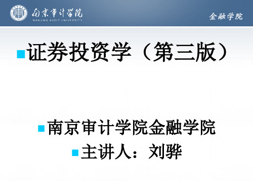 证券投资学(第三版)