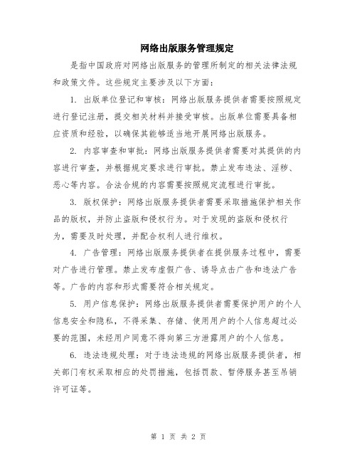 网络出版服务管理规定