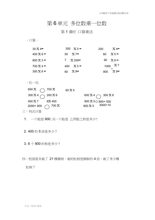 人教版小学数学三年级上册第6单元多位数乘一位数(同步测试)