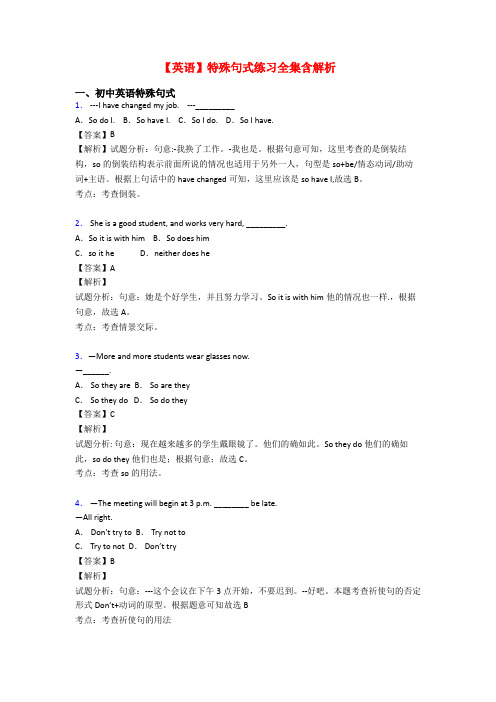 【英语】特殊句式练习全集含解析