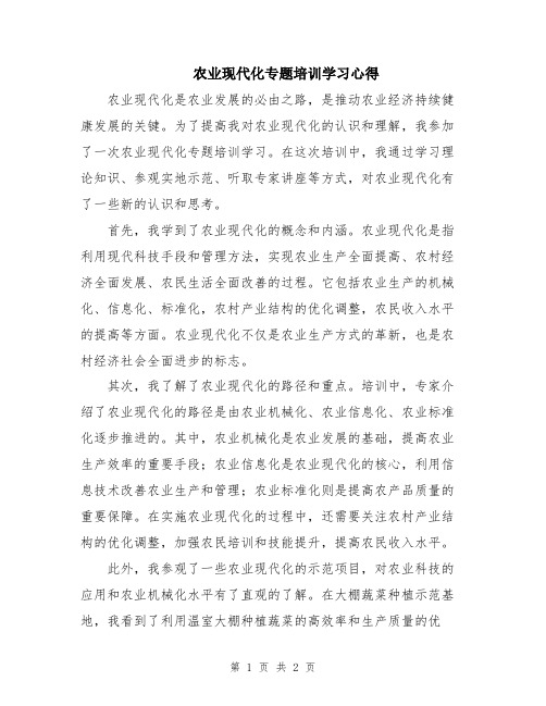 农业现代化专题培训学习心得