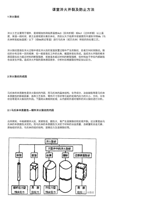 课堂淬火开裂及防止方法