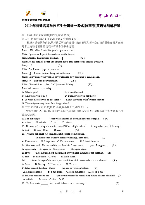 2010年全国各地高考英语试题下载-陕西卷[Word解析版]