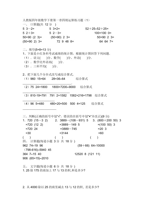 人教版四年级下数学第一单元四则运算练习题