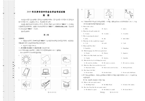 2020年天津市中考英语模拟试卷(含答案)