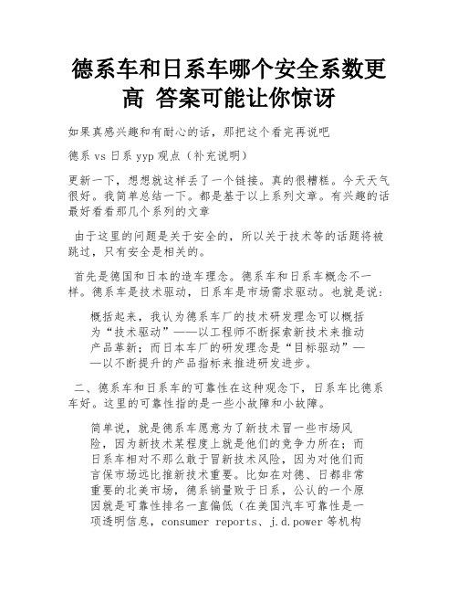 德系车和日系车哪个安全系数更高 答案可能让你惊讶