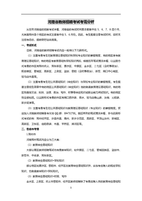 河南教师招聘考试考情分析