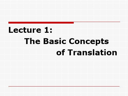 第2课 翻译的基本概念