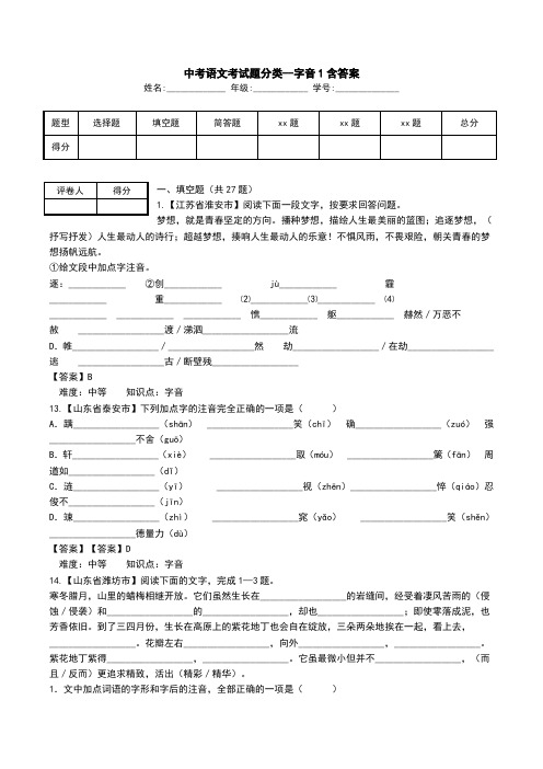 中考语文考试题分类--字音1含答案.doc