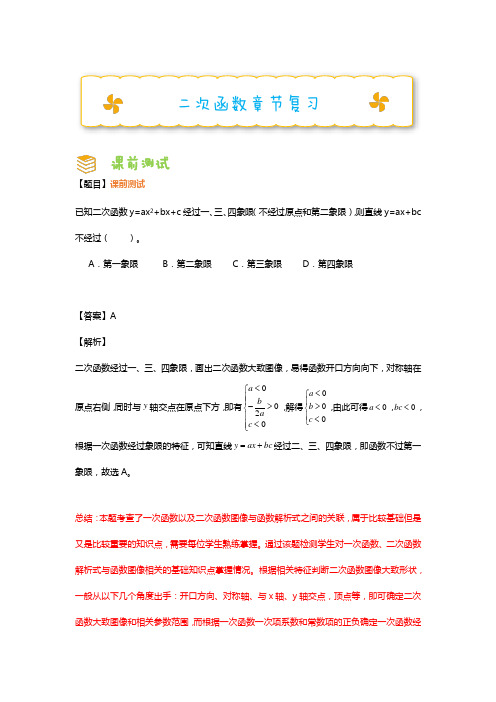 沪教版 九年级数学 二次函数章节复习