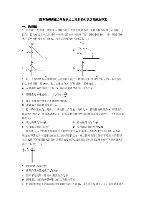 高考物理南充力学知识点之功和能知识点训练及答案