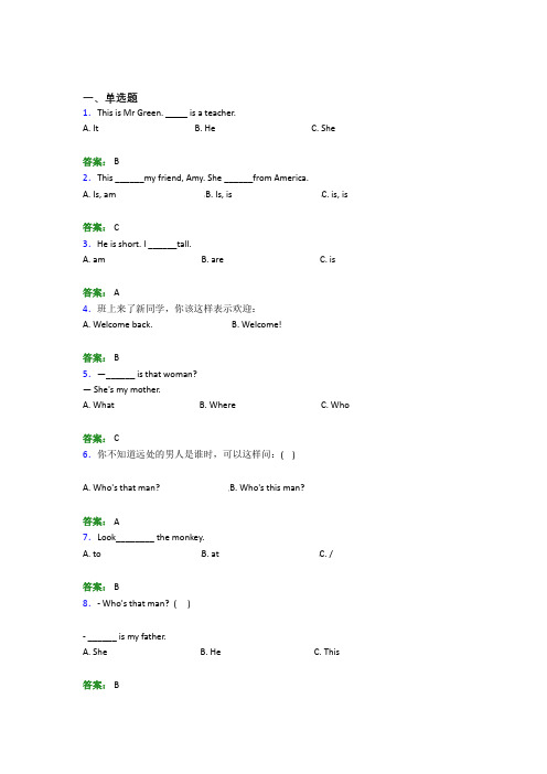 华中师范大学第一附属中学小学英语三年级下册期末提高练习(含答案解析)