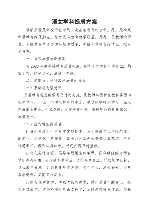 2023语文学科提质方案