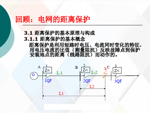 距离保护的整定计算法则