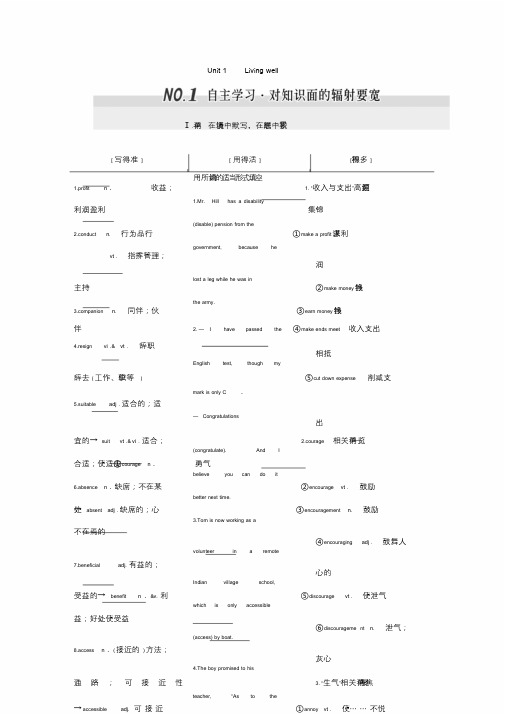 2017届高考英语一轮复习Unit1Livingwell导学案新人教版选修7.doc