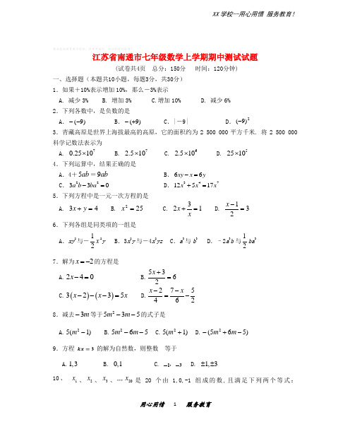 七年级数学上册期中试题含答案