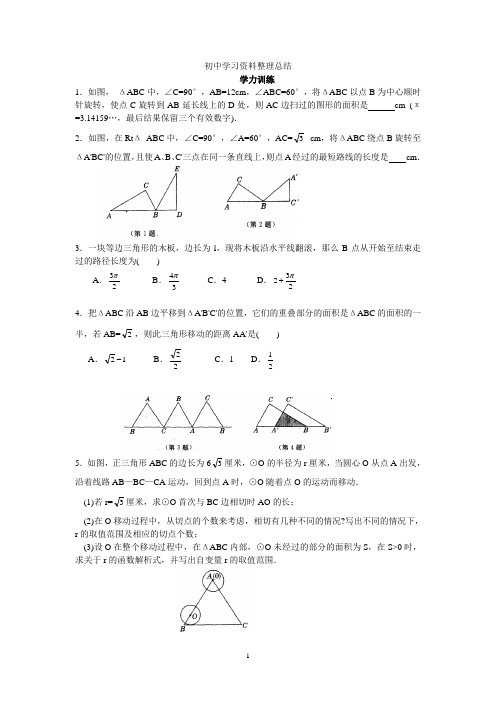 初中数学竞赛辅导讲义及习题解答_第27讲_动态几何问题透视