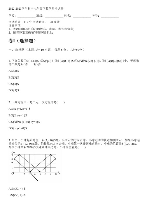 2022-2023学年初中七年级下数学新人教版月考试卷(含解析)