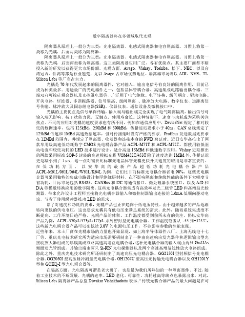 数字隔离与光耦隔离应用