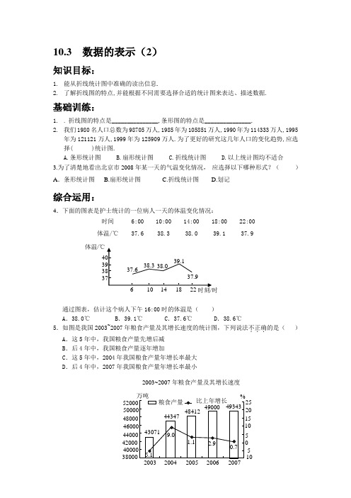 10.3数据的表示(2)