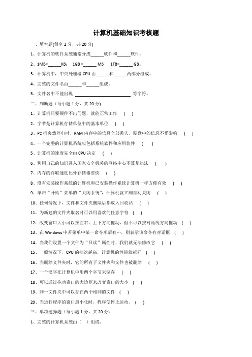 计算机基础知识考核题