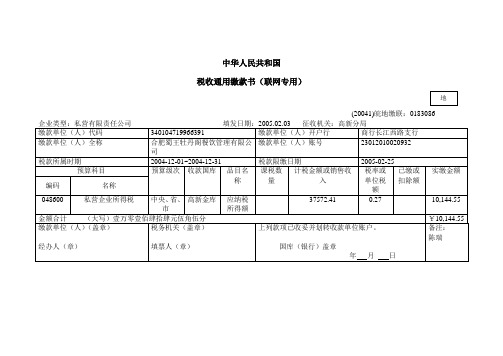 地税税收通用缴款书(CN)