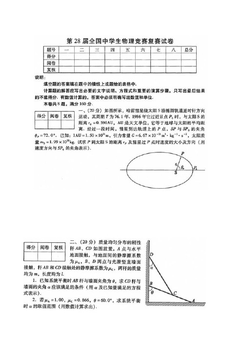 第28届全国中学生物理竞赛复赛试题参考解答及评分标准