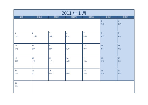 微软2011年年历(带农历)