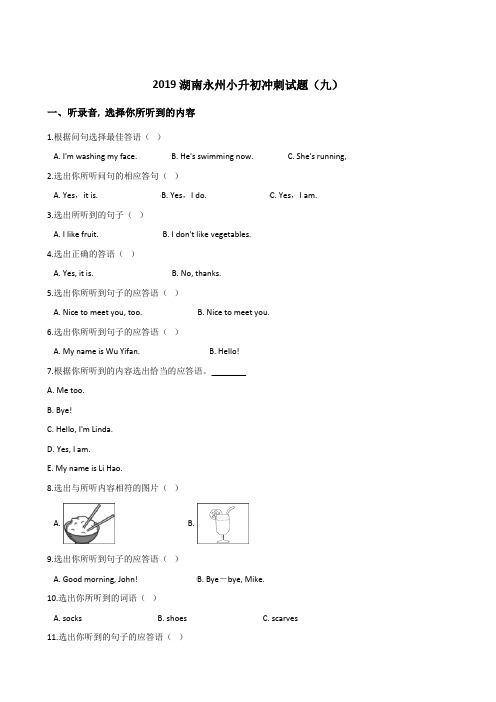 六年级下册英语试题--2019湖南永州小升初冲刺试题(九) 人教 (PEP) 2014秋 含答案