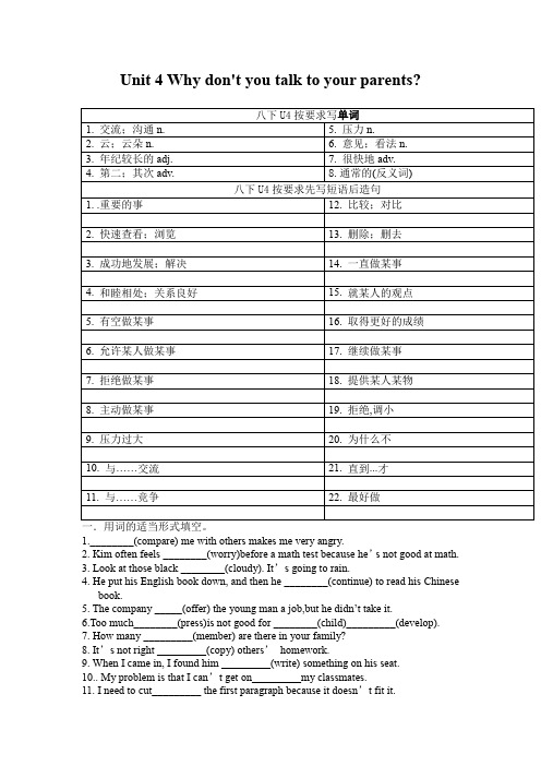 +Unit+4+复习资料-+2023-2024学年人教版英语八年级下册