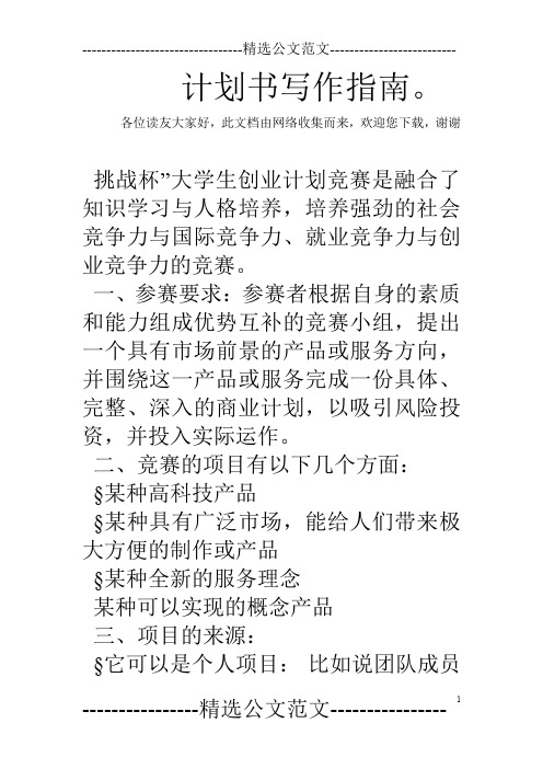 计划书写作指南。