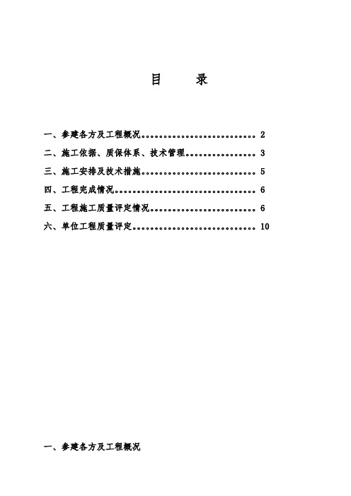 市政道路工程竣工验收汇报材料(施工单位)