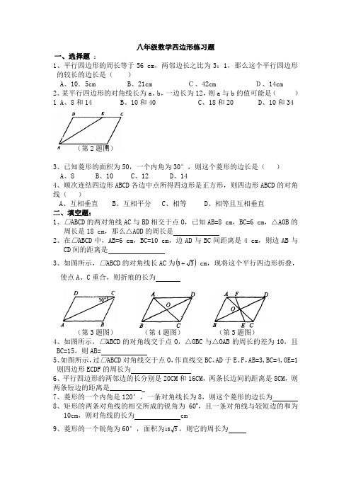 八年级下册四边形练习题