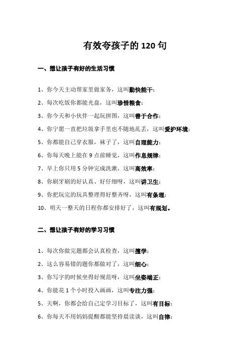 有效夸孩子的120句