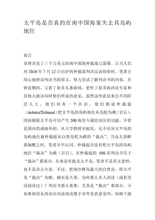 太平岛是否真的在南中国海案失去其岛屿地位汇总