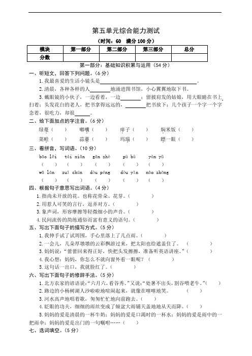 [部编版语文六年级上册 第五单元综合能力测试卷(有答案)