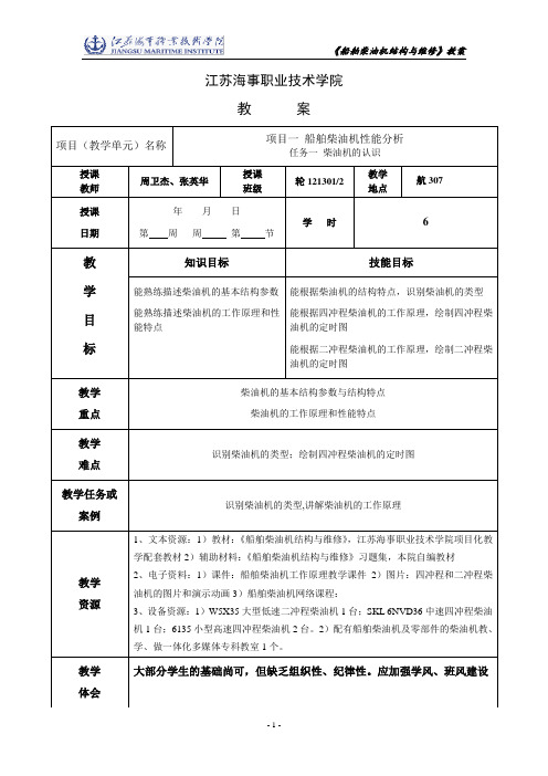 项目一 船舶柴油机性能分析