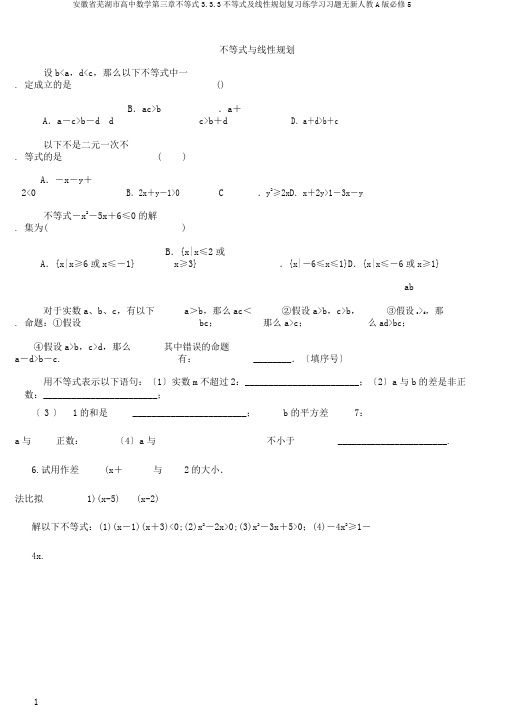 安徽省芜湖市高中数学第三章不等式3.3.3不等式及线性规划复习练学习习题无新人教A版必修5