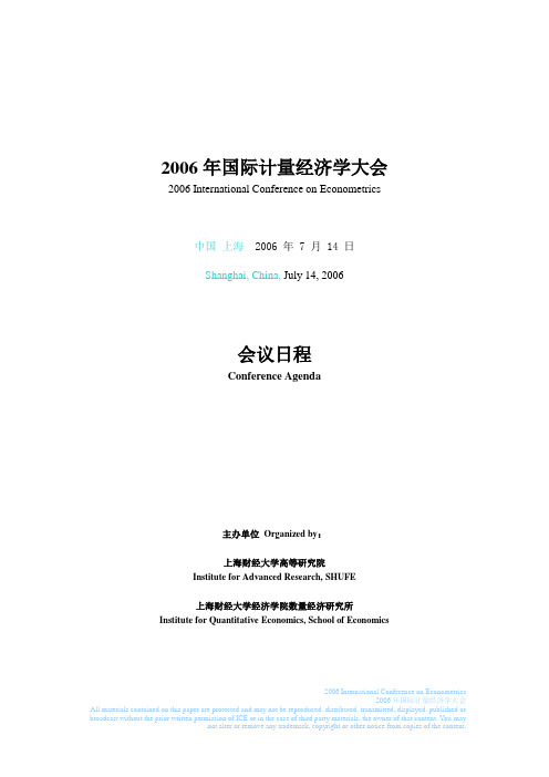 2006年国际计量经济学大会-上海财经大学高等研究院数据中心