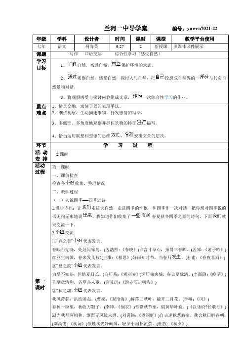 《综合性学习感受自然》导学案        编号